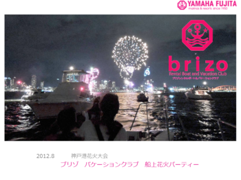 2012.8.kobehanabi (0).jpgのサムネール画像